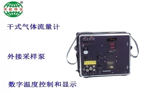 武漢天虹污染源數(shù)字采樣器主機(jī)(手動(dòng))XC-563 武漢天虹污染源數(shù)字采樣器主機(jī)(手動(dòng))XC-563