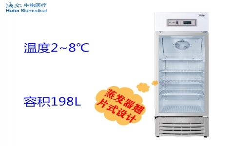 海爾2~8°C醫(yī)用冷藏箱 HYC-198 海爾2~8°C醫(yī)用冷藏箱 HYC-198