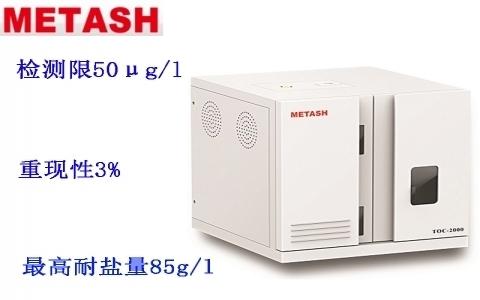 上海元析 TOC-2000總有機(jī)碳分析儀 上海元析 TOC-2000總有機(jī)碳分析儀