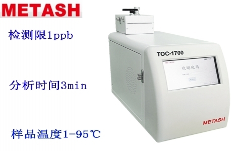 上海元析 TOC-1700在線型總有機(jī)碳分析儀 上海元析 TOC-1700在線型總有機(jī)碳分析儀