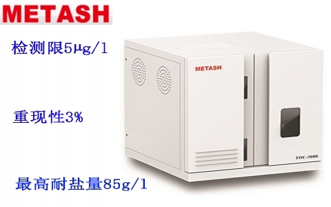 上海元析 TOC-3000總有機(jī)碳分析儀 上海元析 TOC-3000總有機(jī)碳分析儀