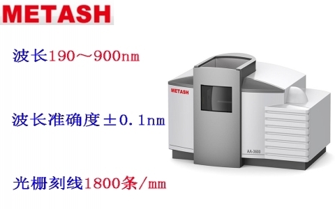 上海元析 AA-3600G單石墨爐一體型原子吸收分光光度計(jì) 上海元析 AA-3600G單石墨爐一體型原子吸收分光光度計(jì)