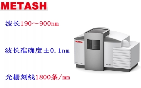 上海元析 AA-3600F單火焰原子吸收分光光度計(jì) 上海元析 AA-3600F單火焰原子吸收分光光度計(jì)
